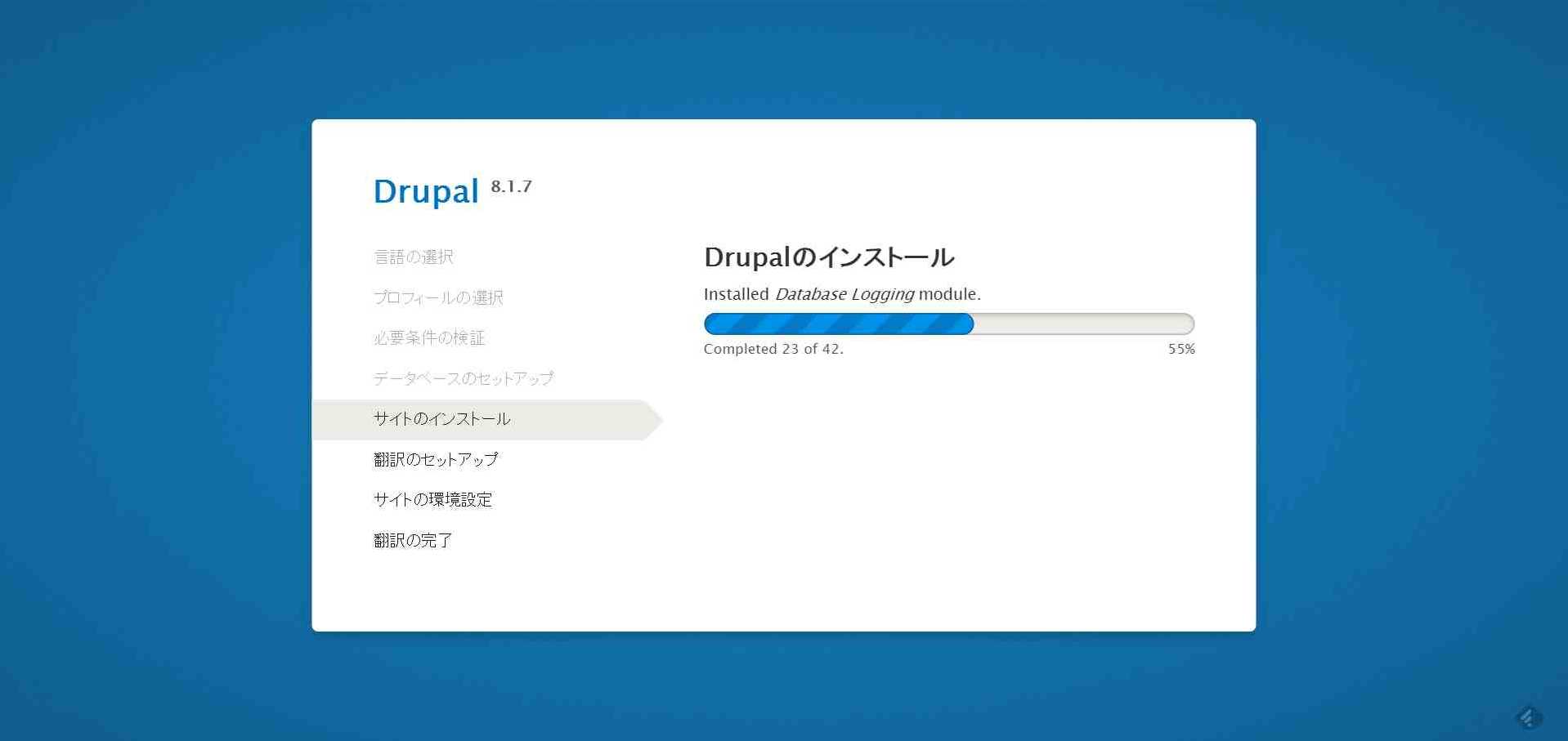 Drupal8インストール画面