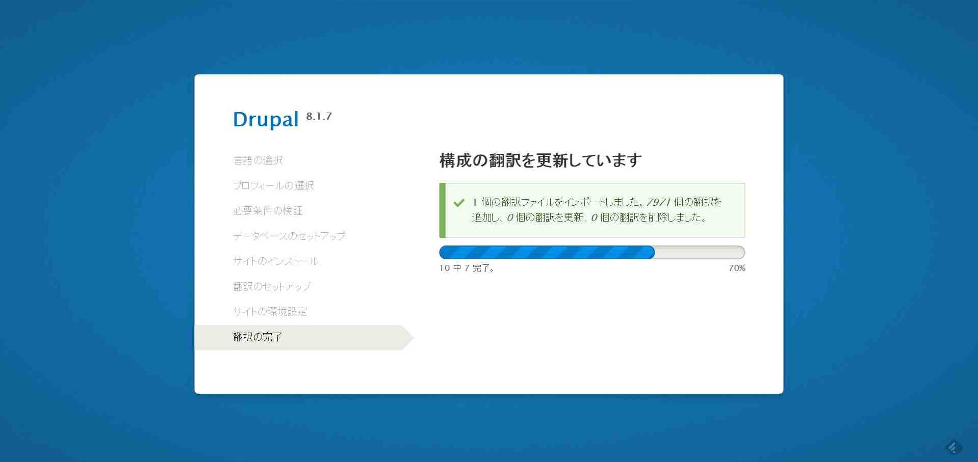 Drupal8インストール画面